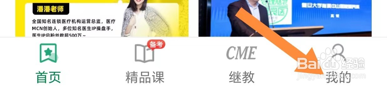 好医生如何查看账号与绑定设置