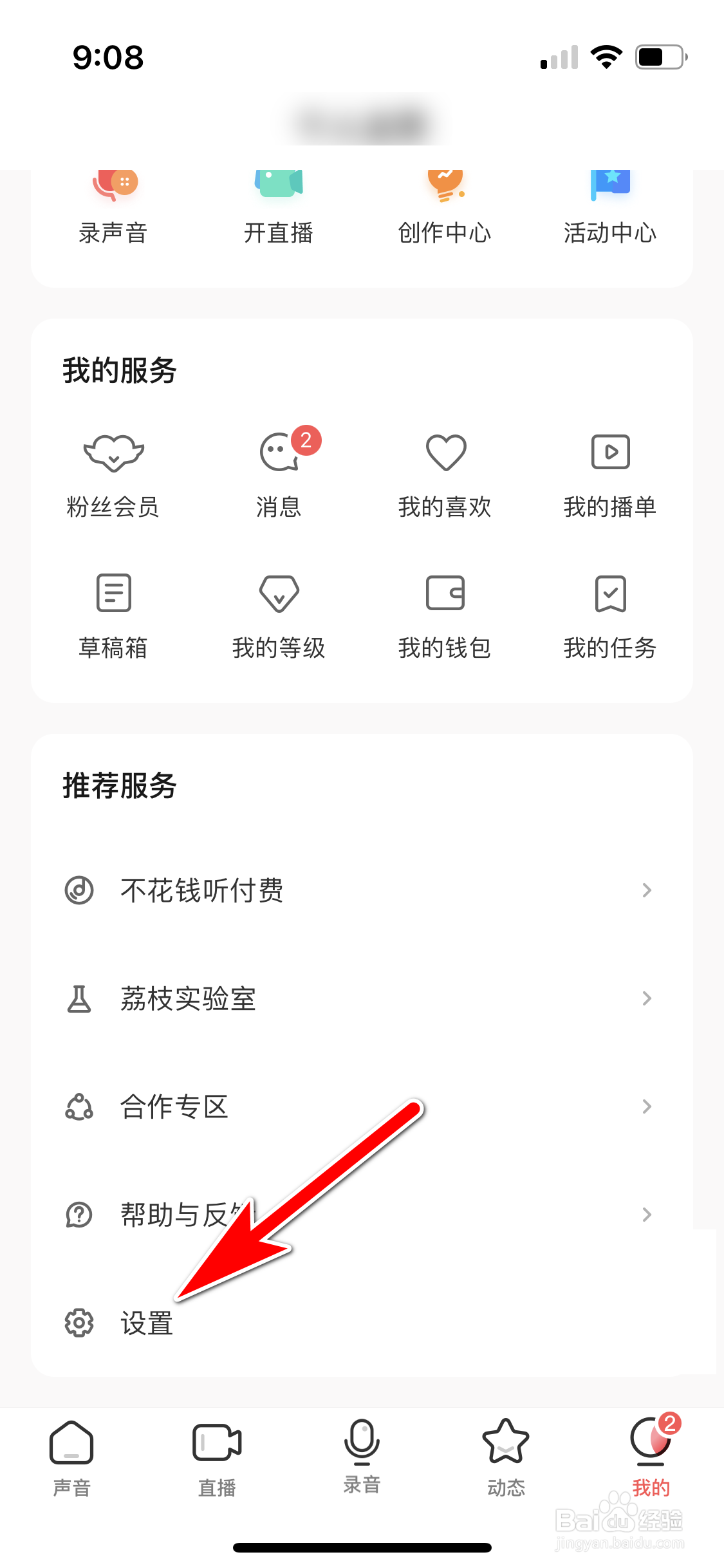 荔枝怎么开启新消息的提示声音