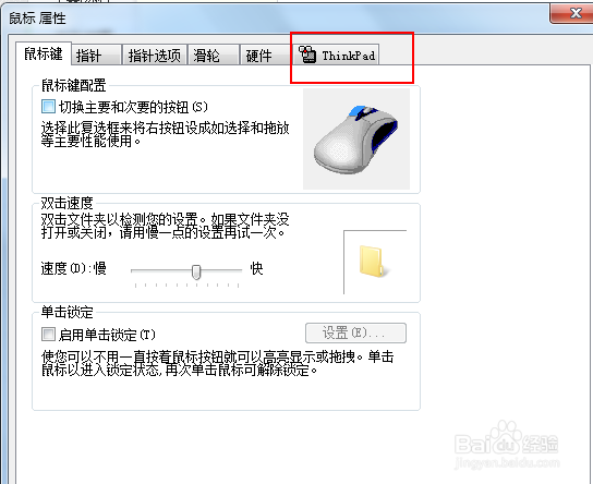 thinkpad找不到触摸板设置选项