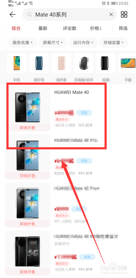 抢华为mate40操作攻略