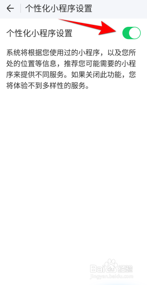 WIFI万能钥匙怎么开启个性化小程序设置