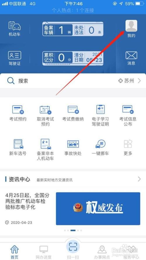 交管12123怎么删除账号
