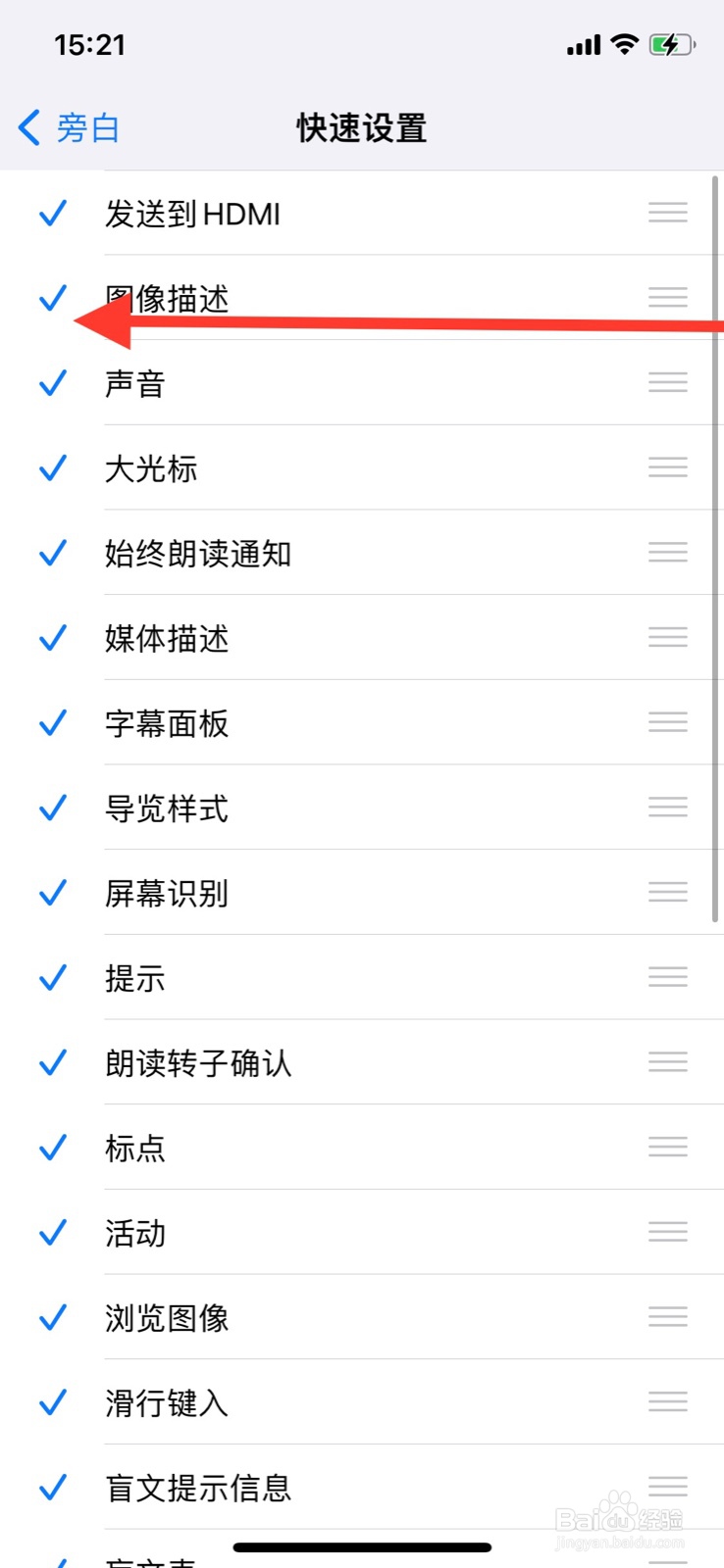 iPhone关掉旁白快速设置“图像描述