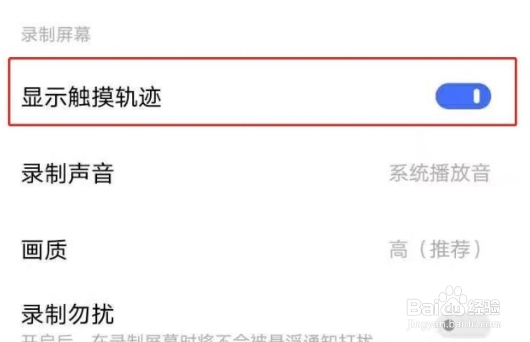 vivo手机录屏关闭小白点步骤一览