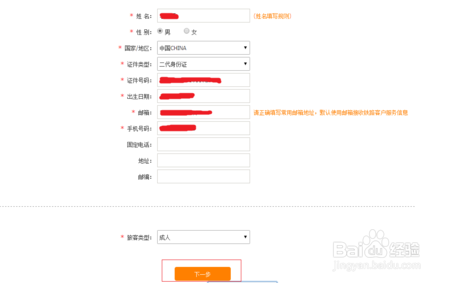 怎么购买网上火车票?
