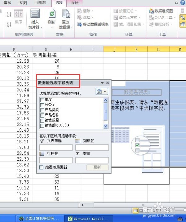在excel2010中如何建立数据透视表