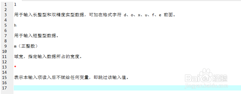 程序员必知的高级语言c的常见格式输入要素