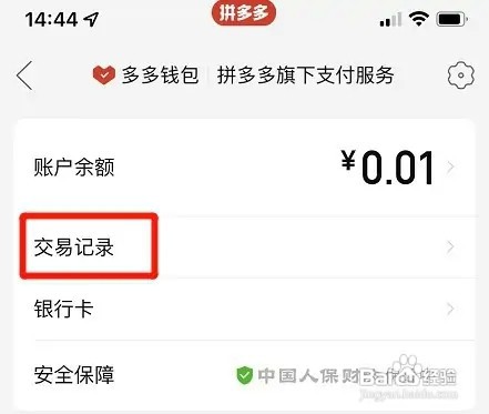 拼多多如何才能查看消费记录