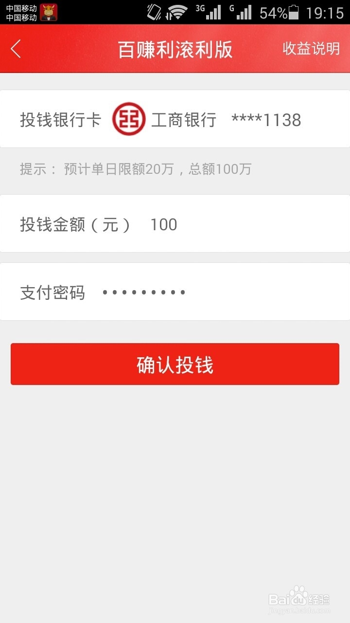 百度理财V2.0手机版如何投钱和如何收钱？