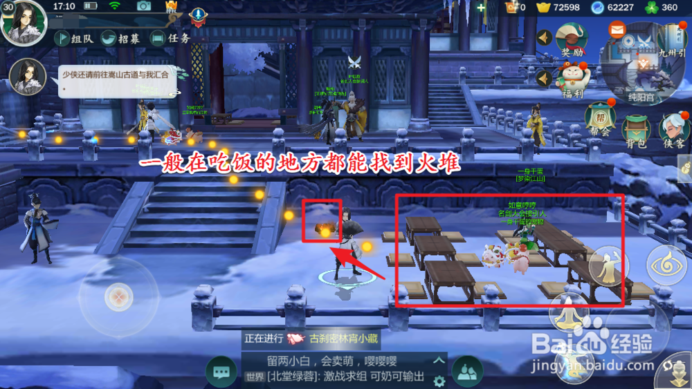 剑网3手游怎么做菜