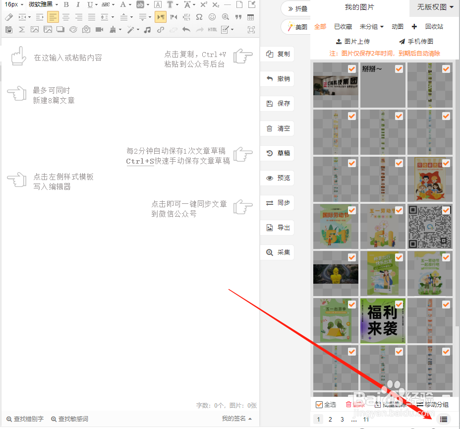 公众号编辑器图片太多上传不了？如何批量删除？