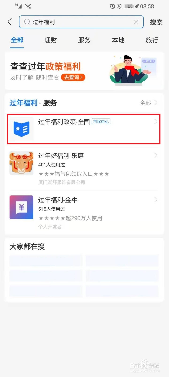 支付宝怎么查询各地就地过年福利政策