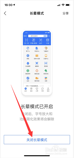 支付宝如何关闭长辈模式