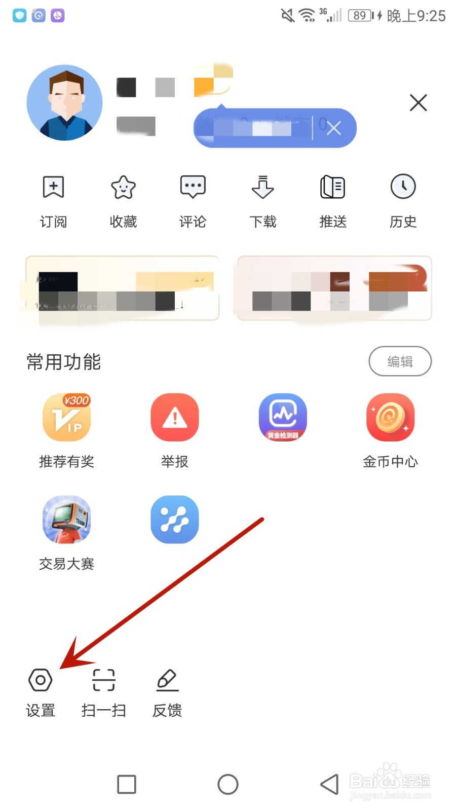 怎么检查金十数据应用版本是否更新