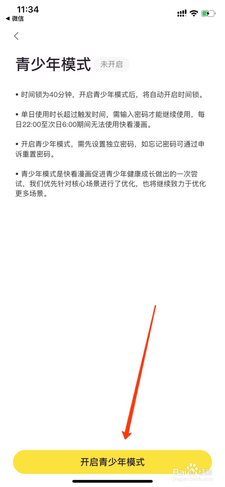 快看漫画怎么打开青少年模式