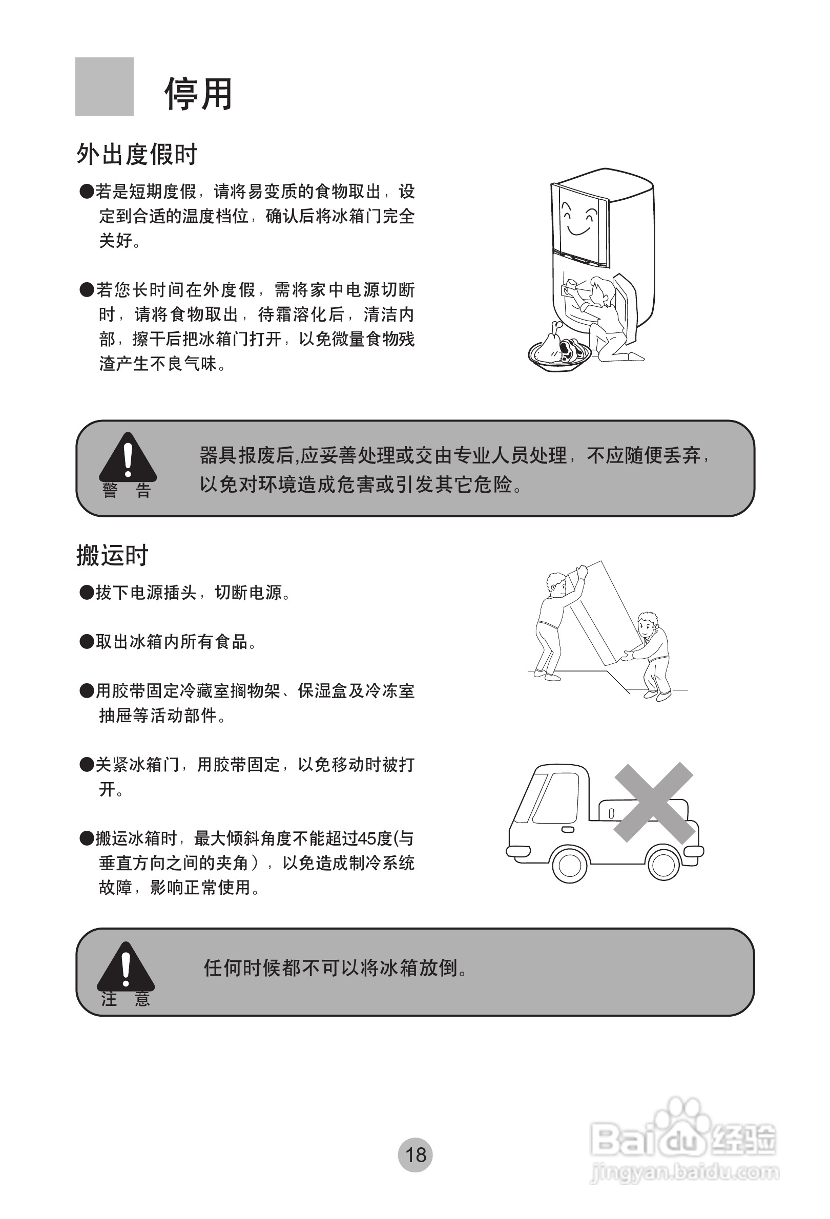 海尔冰箱BCD-172KA型说明书:[2]
