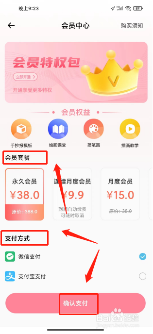 千千手抄报怎么开通VIP会员