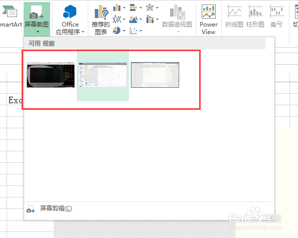 如何使用excel2013自带的截图工具