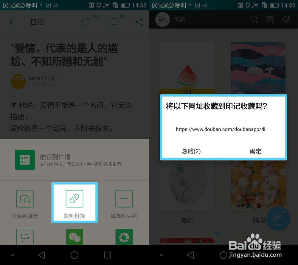 印记云笔记如何收藏文章