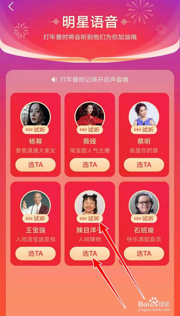 支付宝打年兽添福气的明星语音如何开启