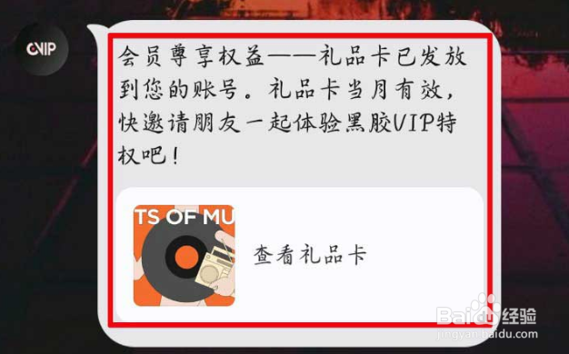 网易云音乐如何赠送黑胶会员