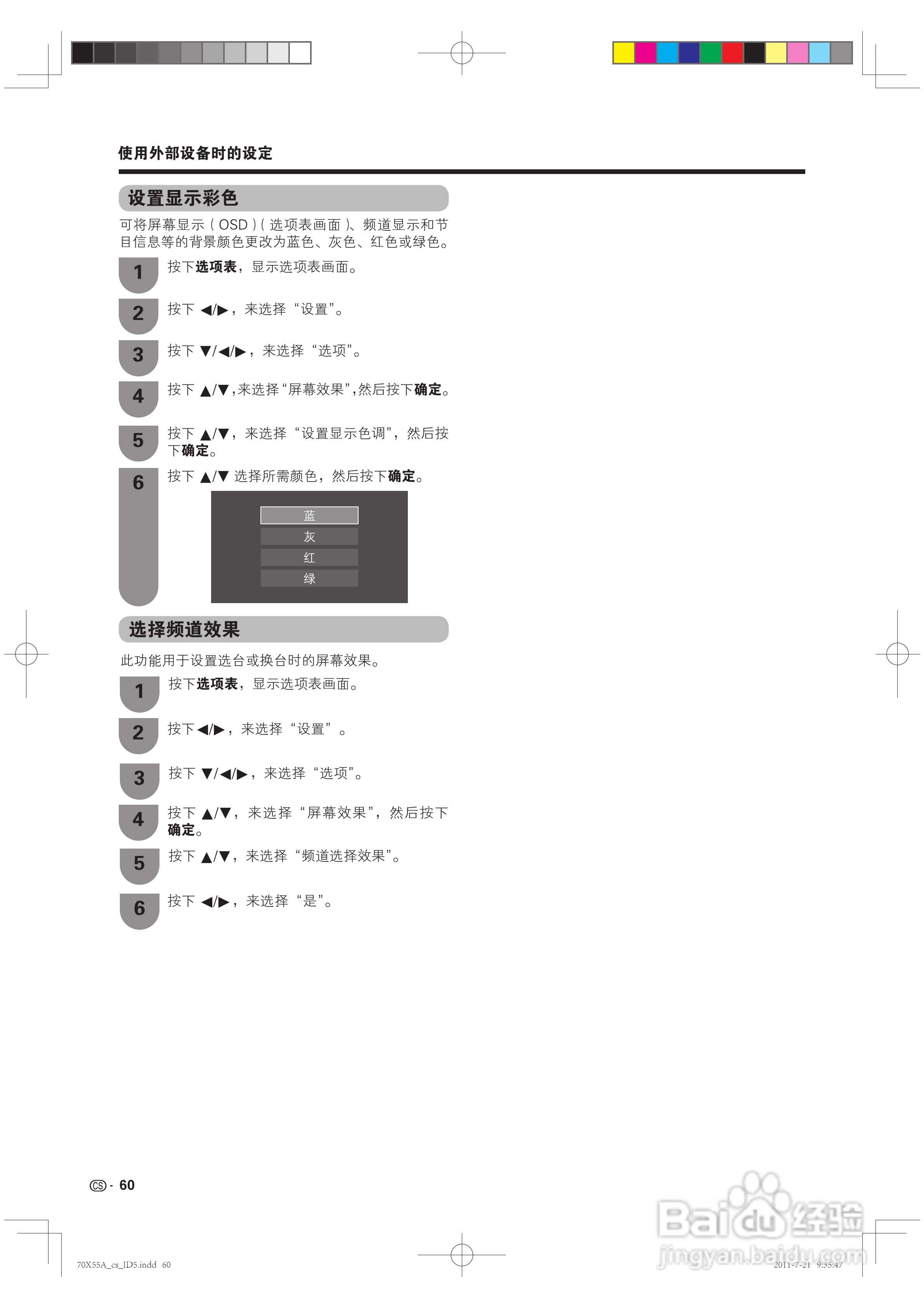 夏普LCD-70X55A液晶彩电说明书:[7]