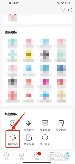 乐游游APP怎么联系在线客服