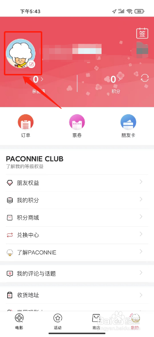 CGV电影APP注销账号