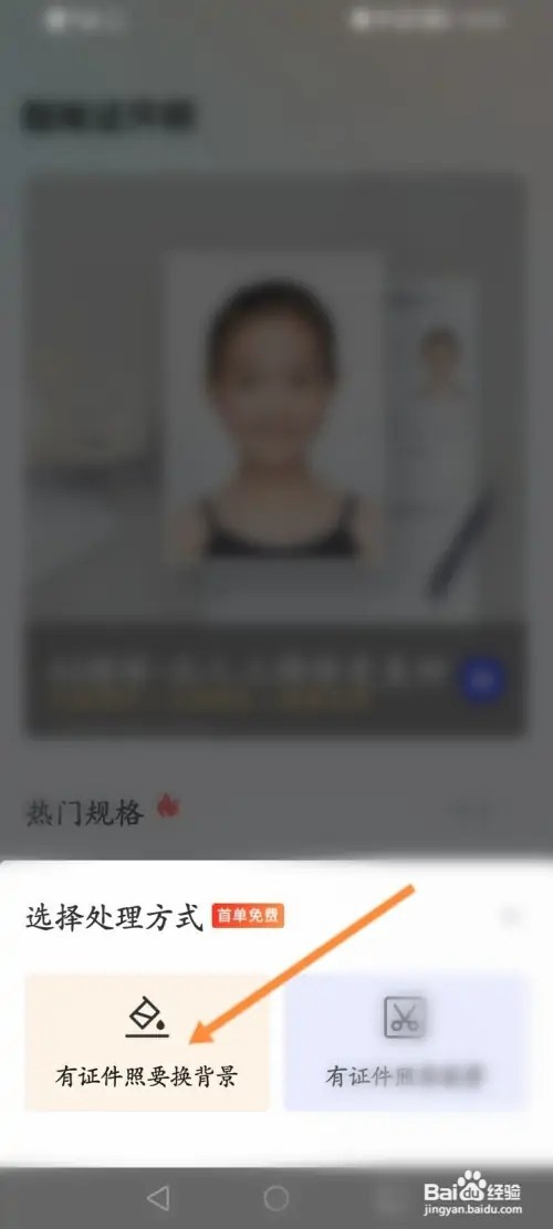 智能证件照APP在哪里更换照片的背景