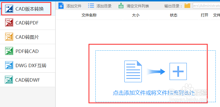 什么Cad软件能完成文件版本转换