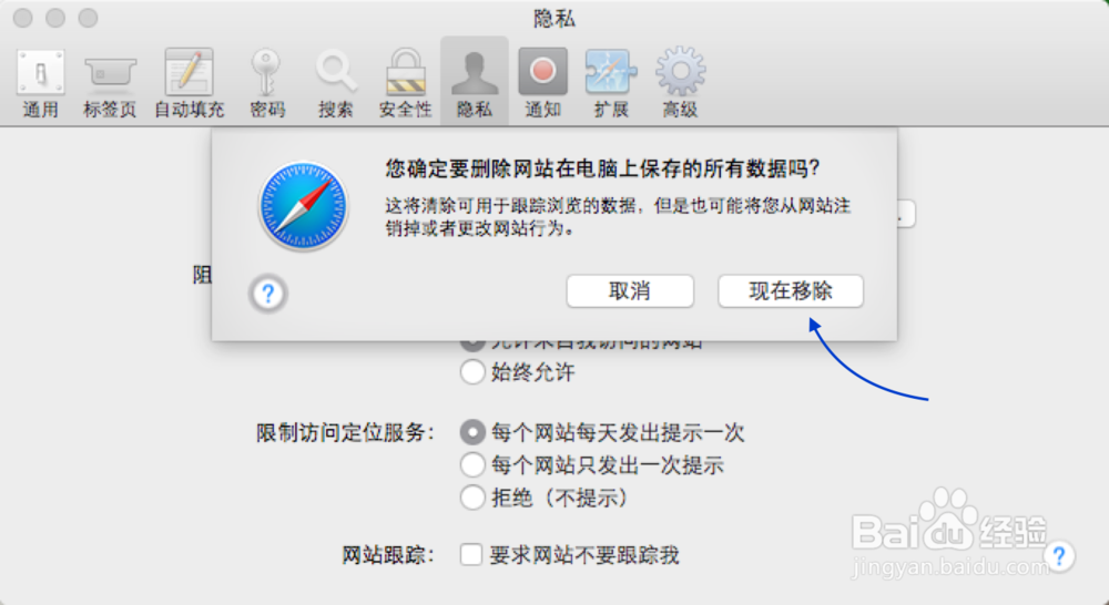 Mac Safari怎么清除缓存