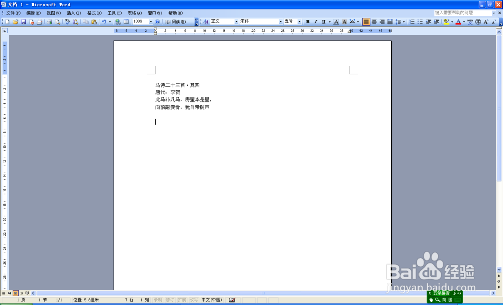 WORD隐藏回车符号的方法