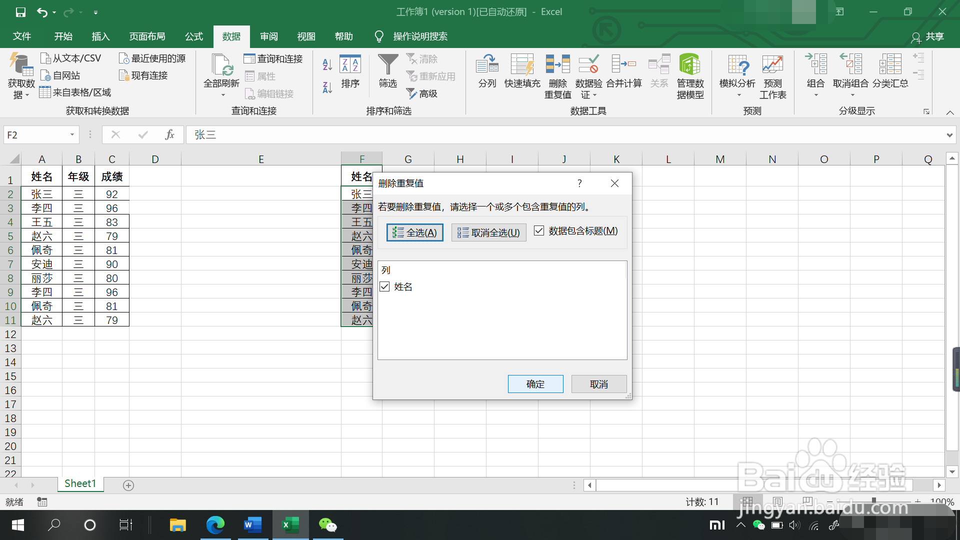 如何提取表格中不重复的数据