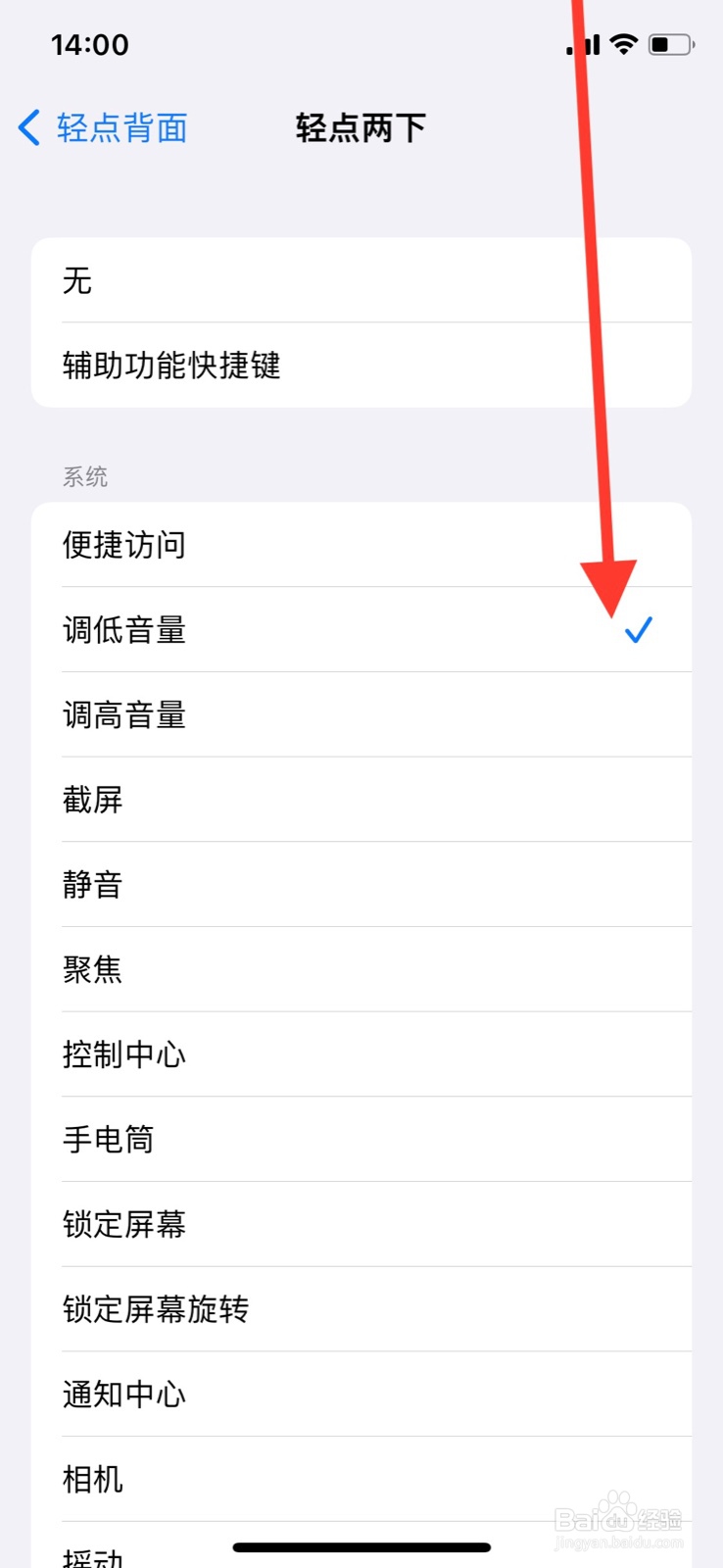 iPhone关掉敲击两下背面“调低音量”