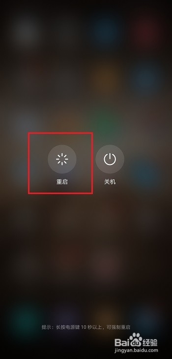 手机安全模式怎么解除
