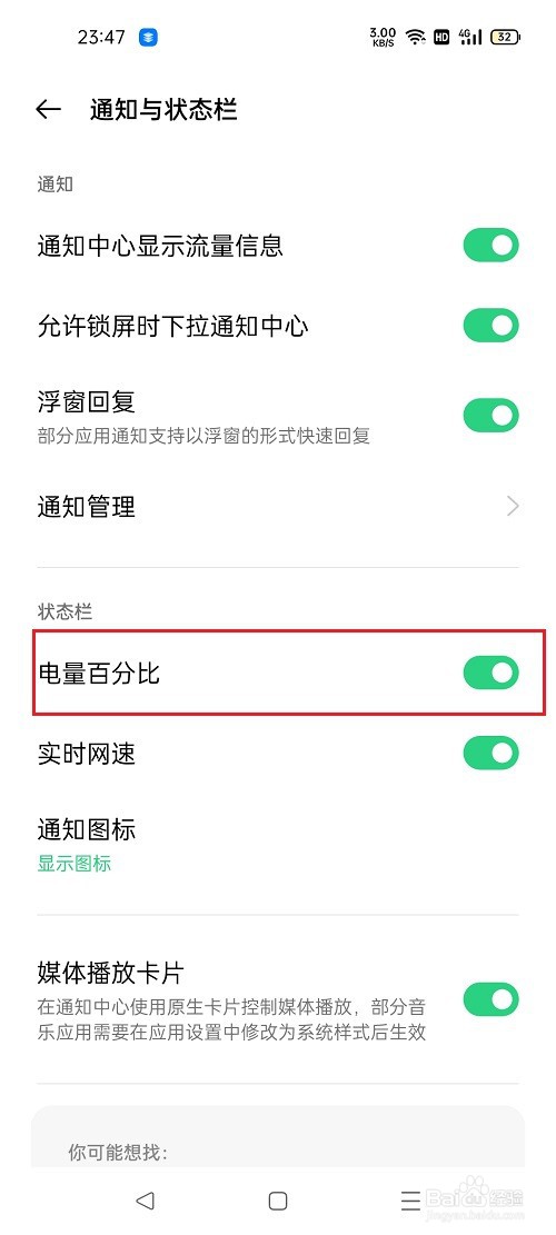 oppo手机电量百分比在哪设置