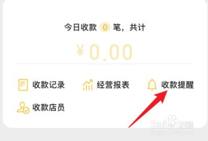 微信收款到账提醒声音怎么设置