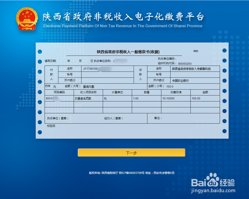 “交管12123”全国违章及网上违章处理