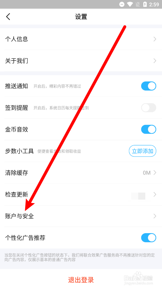 步多多app怎么注销账号