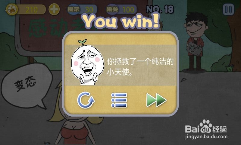 史上最贱暴走游戏－文明田地攻略：[4]16-20关