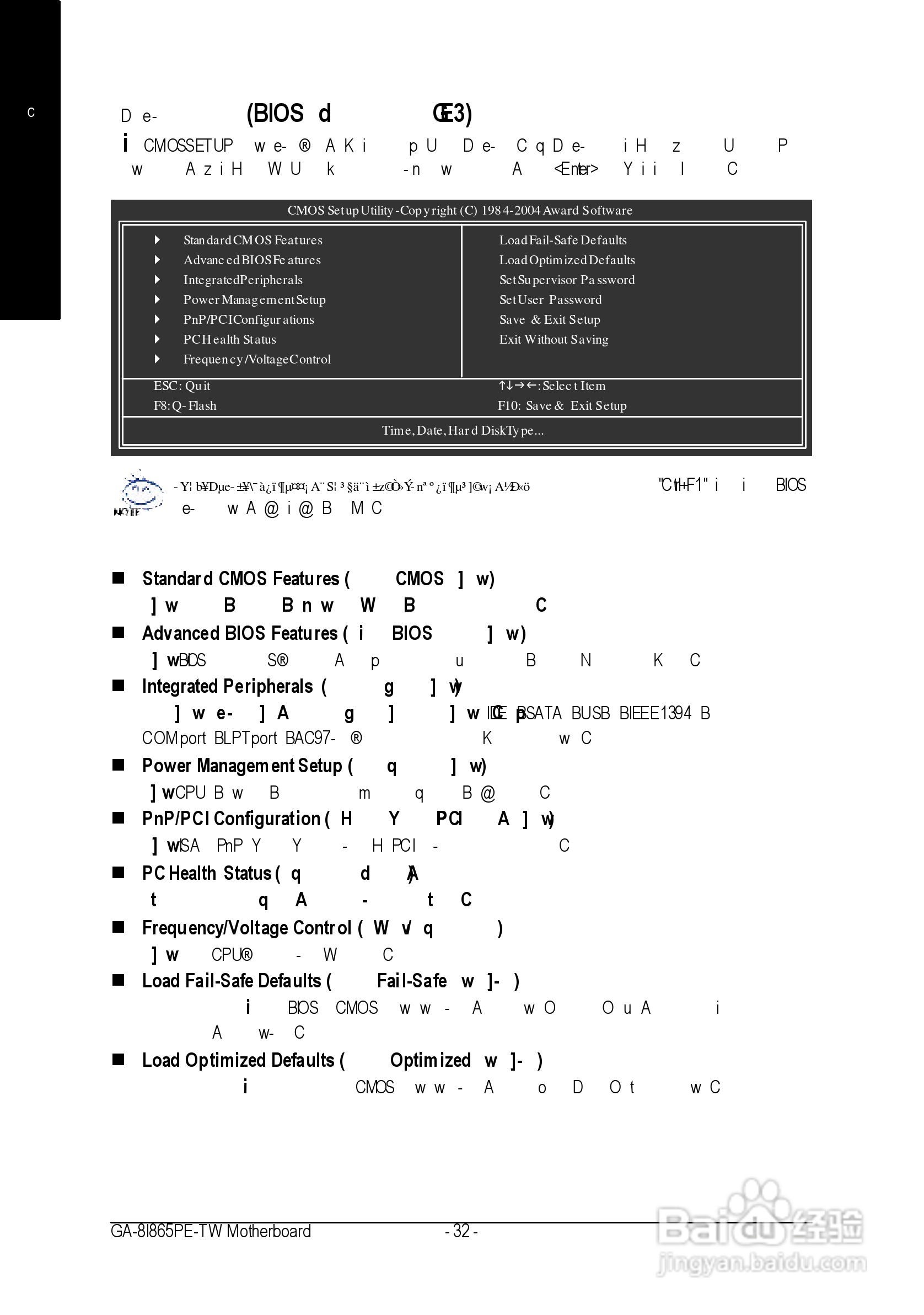 技嘉GA-8I865PE-TW型主板说明书:[4]