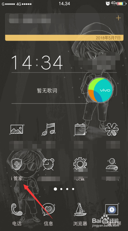 如何给手机软件加锁(适用于安卓手机)