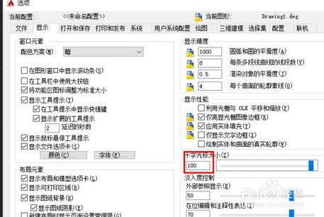 CAD十字光标大小怎么恢复默认的大小和颜色?