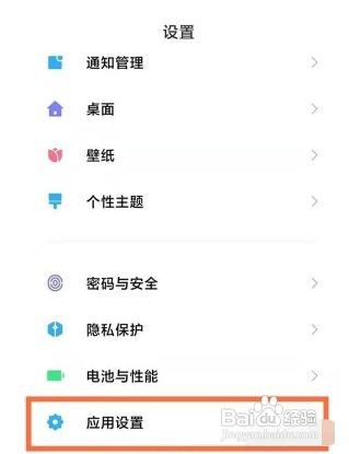 小米11Pro怎样设置应用分身