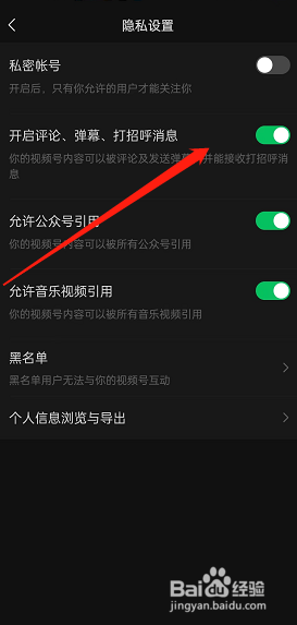 微信视频号如何关闭评论互动