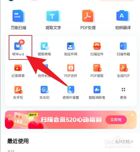 夸克怎么pdf转word