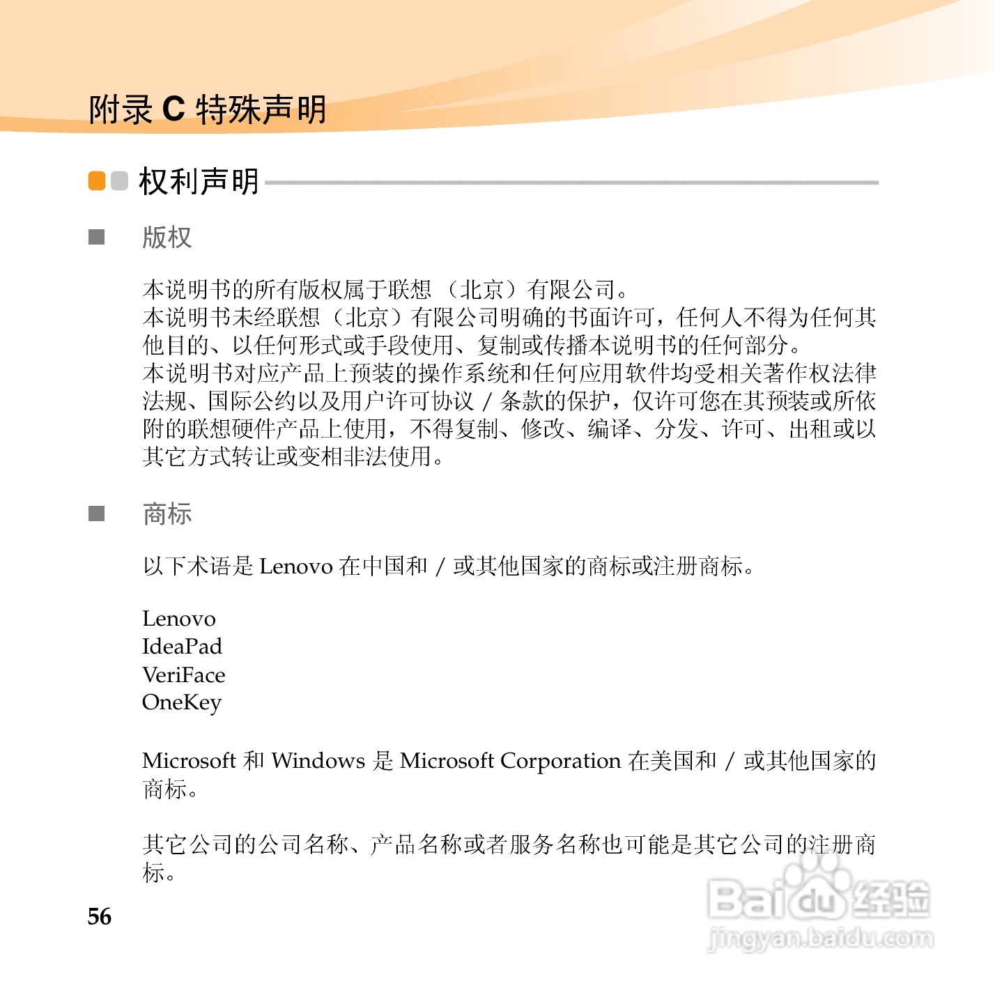 联想IdeaPad S10-3笔记本电脑使用说明书:[7]