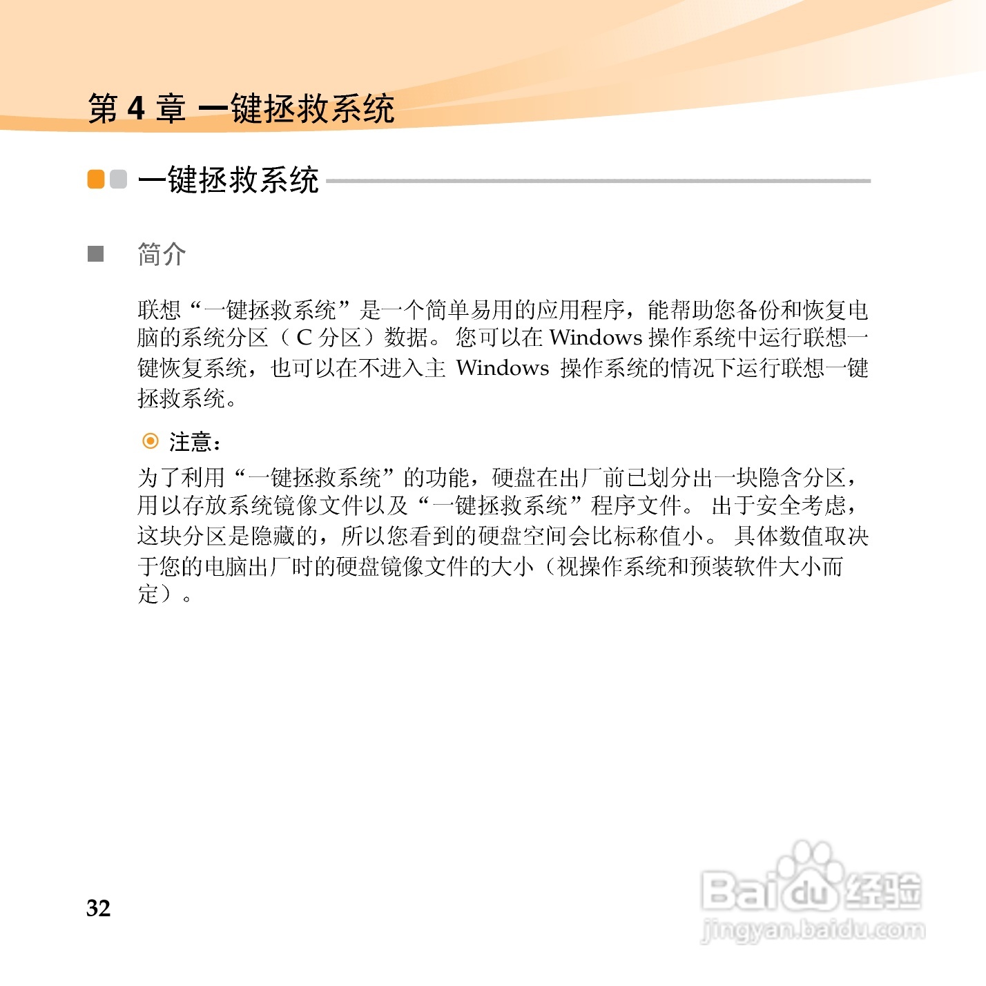 联想IdeaPad S10-3笔记本电脑使用说明书:[5]