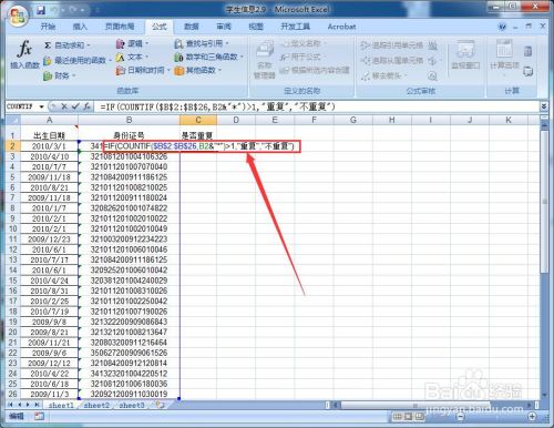 在excel中如何查找重复身份证号？