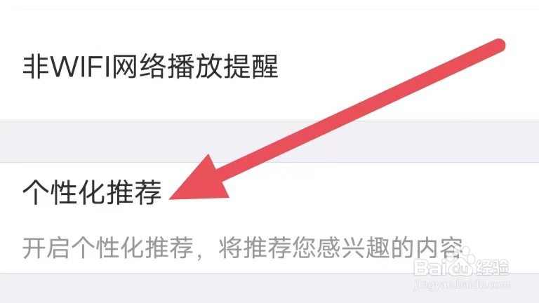 爱维宝贝如何设置个性化推荐？
